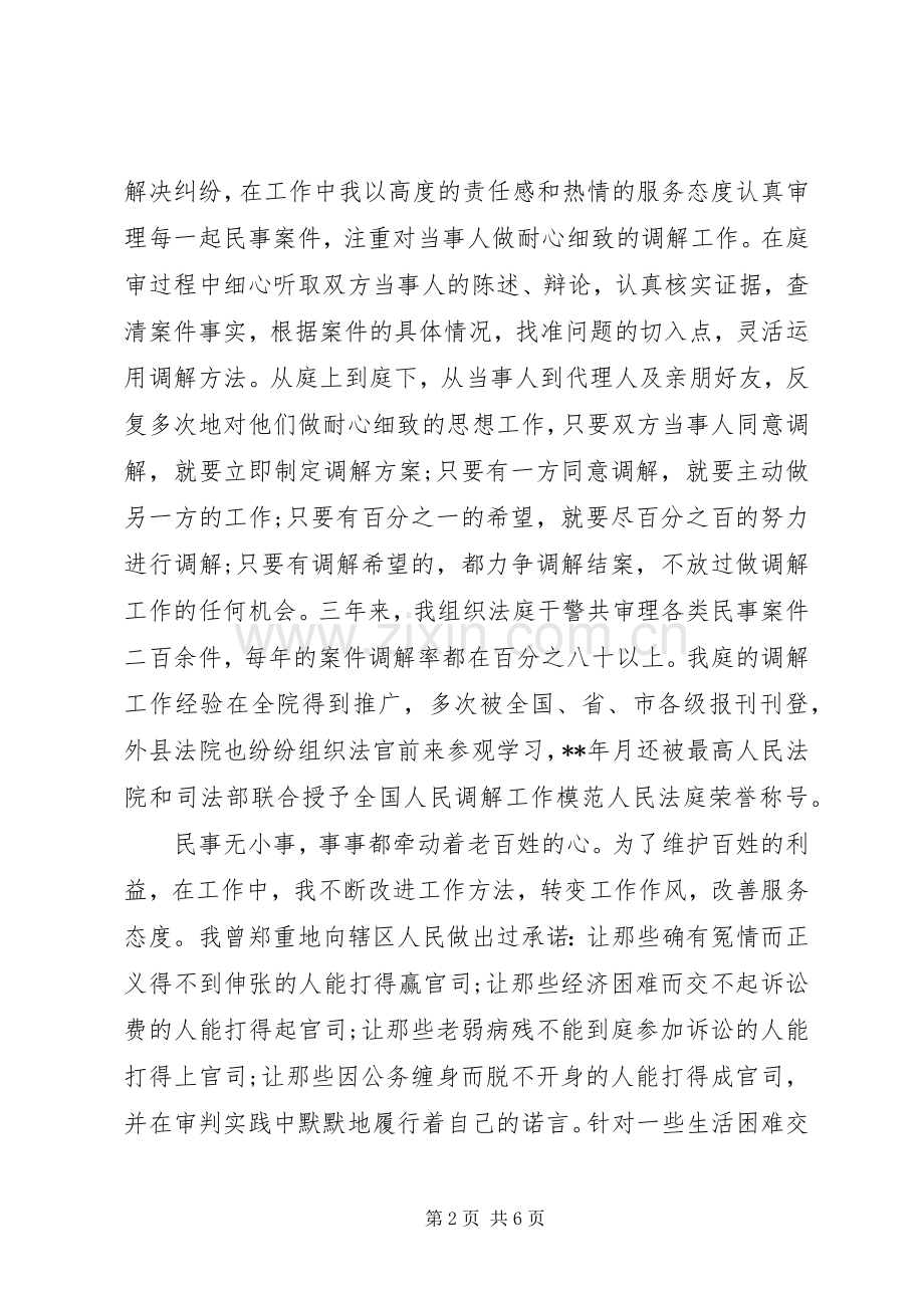 法庭庭长个人述职述廉报告.docx_第2页