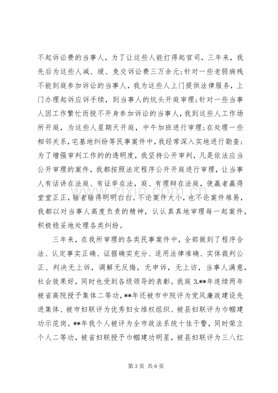 法庭庭长个人述职述廉报告.docx_第3页