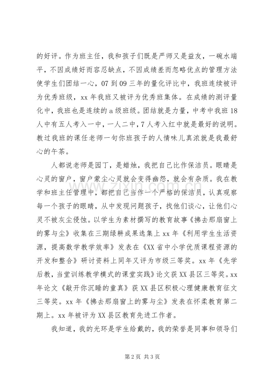 20XX年中学高级教师述职报告.docx_第2页