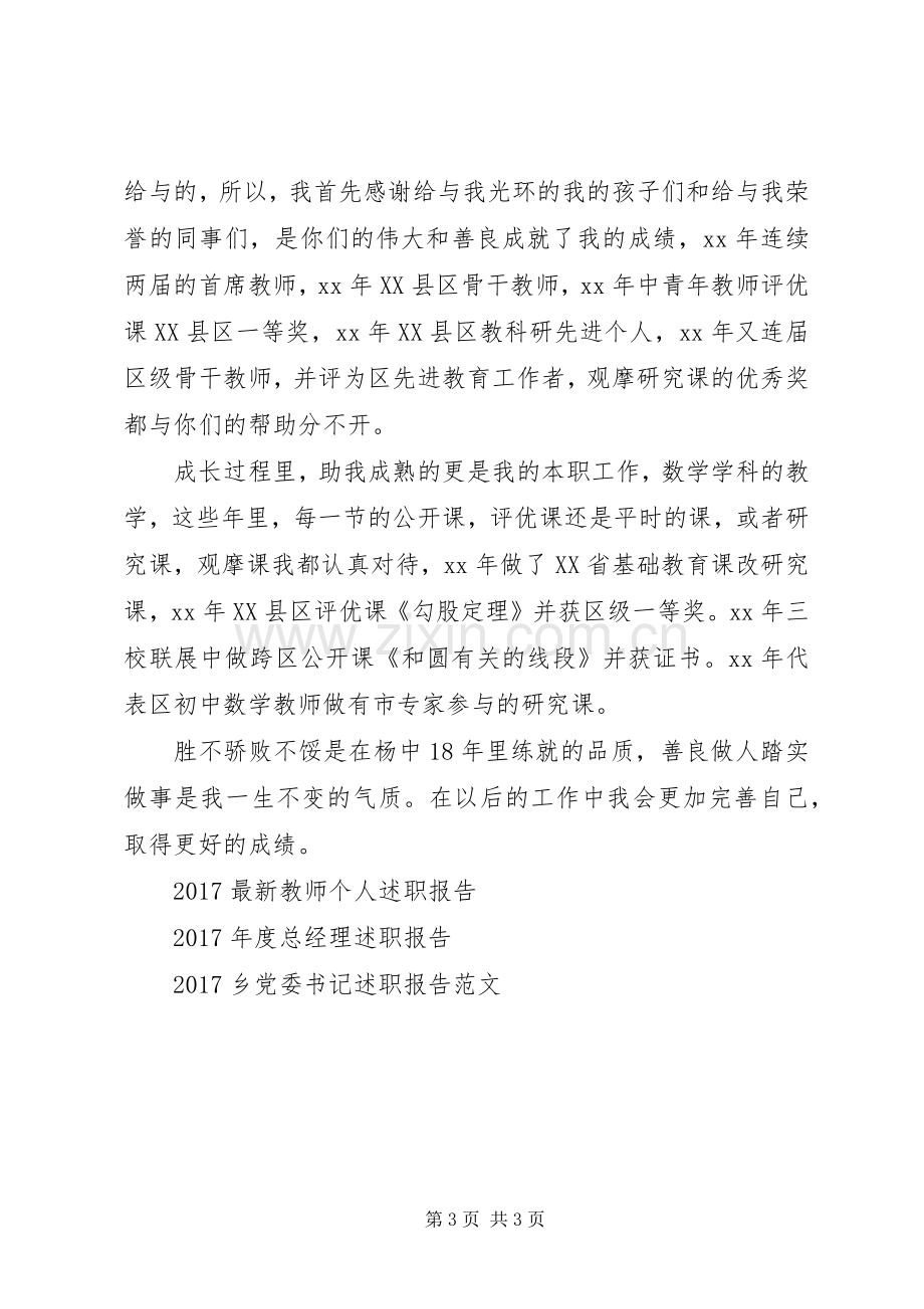 20XX年中学高级教师述职报告.docx_第3页