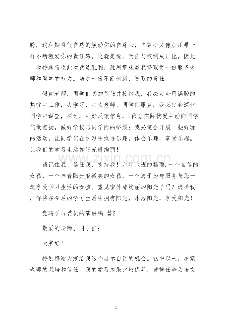 竞聘学习委员的演讲稿.docx_第2页