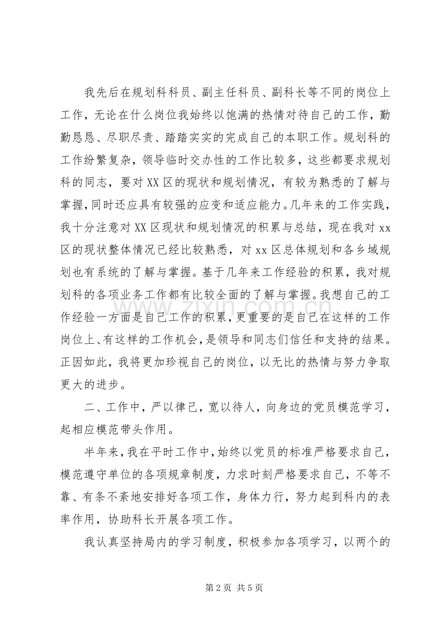 政府科技工作者个人述职报告.docx_第2页