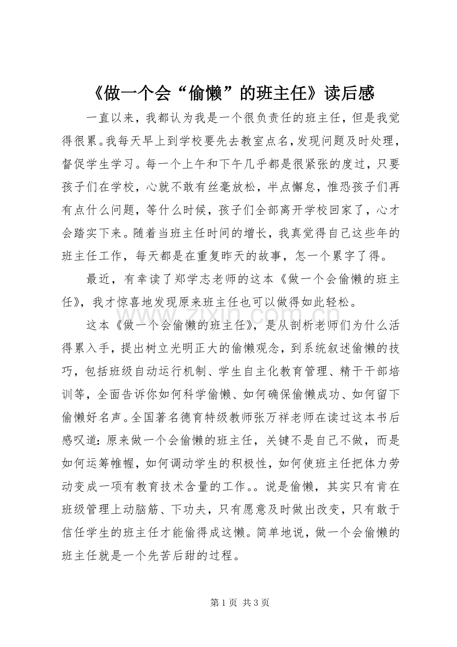 《做一个会“偷懒”的班主任》读后感.docx_第1页