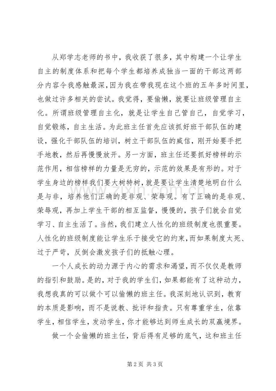 《做一个会“偷懒”的班主任》读后感.docx_第2页