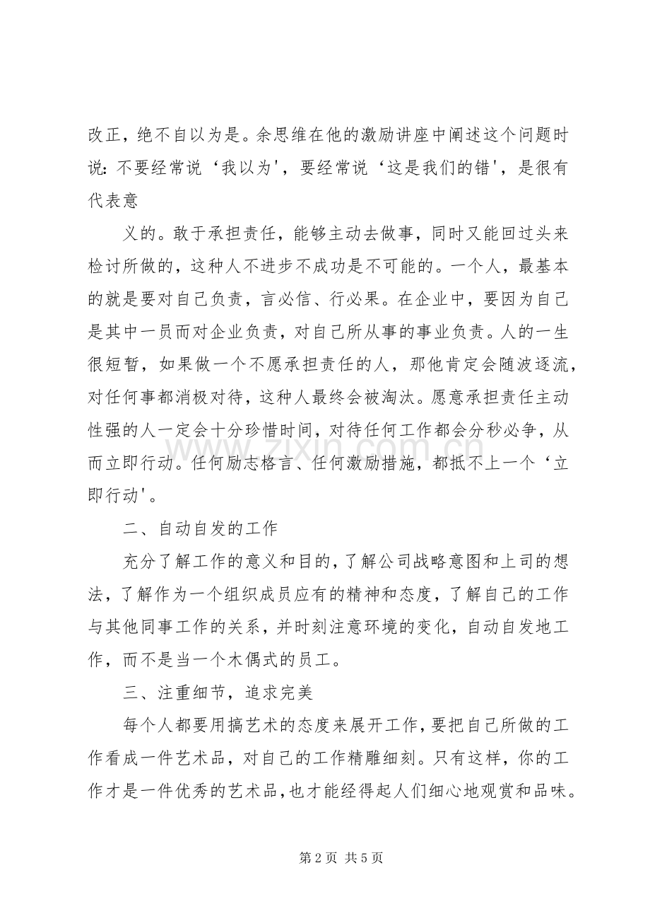 学习《高效能员工的6项黄金工作法则》的心得体会.docx_第2页