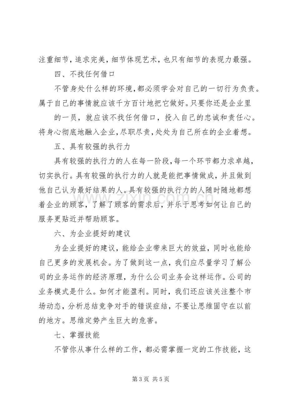 学习《高效能员工的6项黄金工作法则》的心得体会.docx_第3页