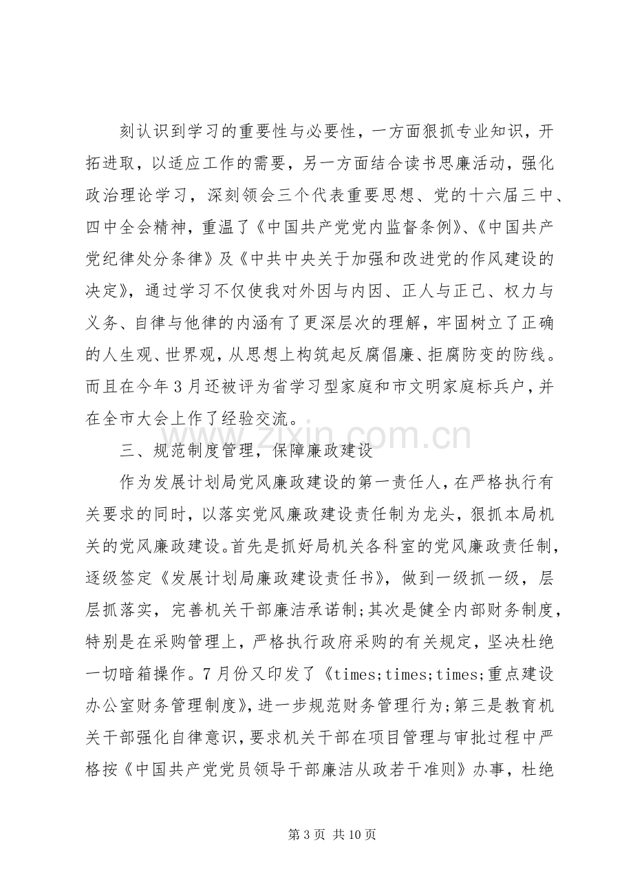 党员廉洁自律述职报告.docx_第3页