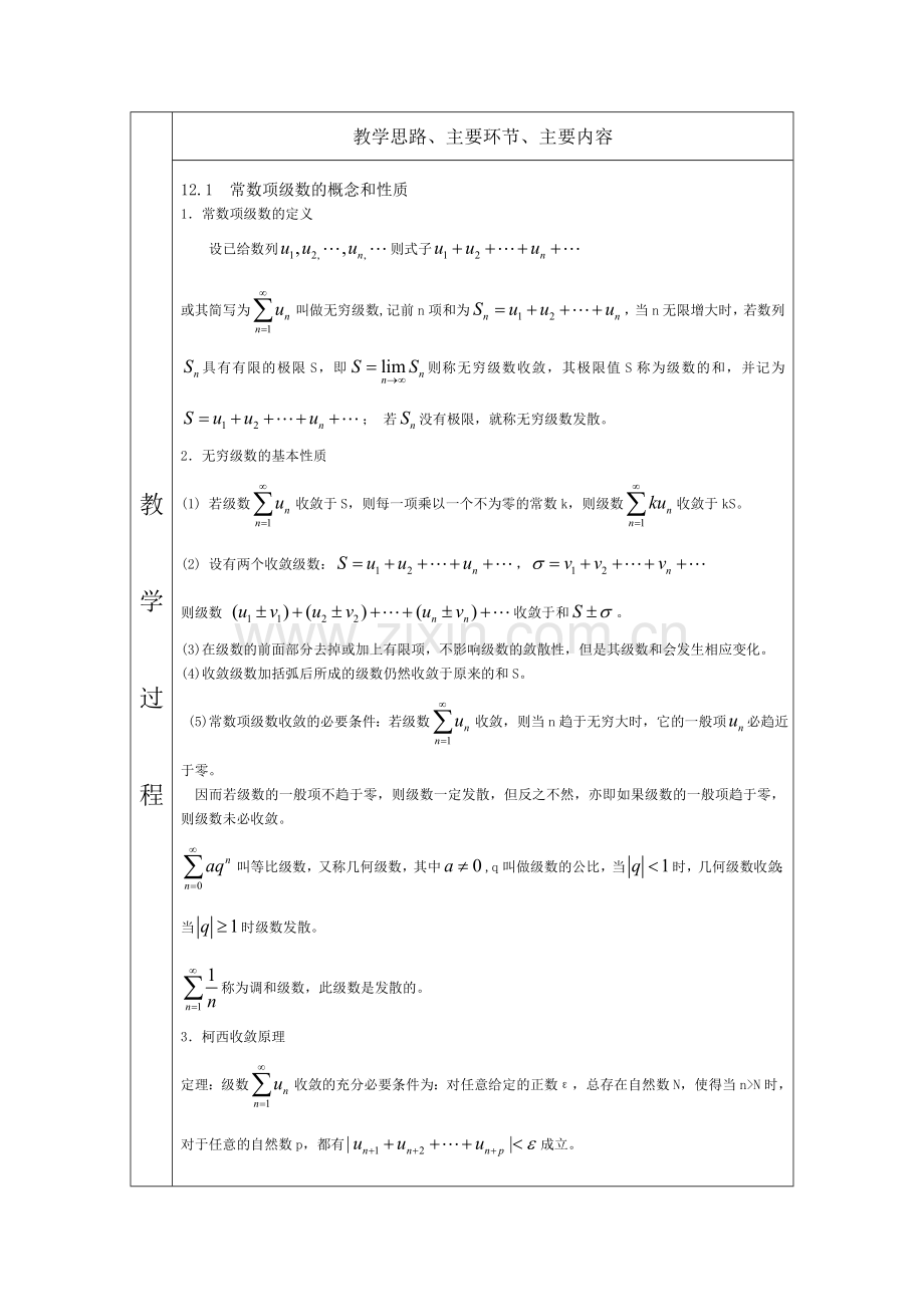 高等数学电子教案：第12章-无穷级数.doc_第2页