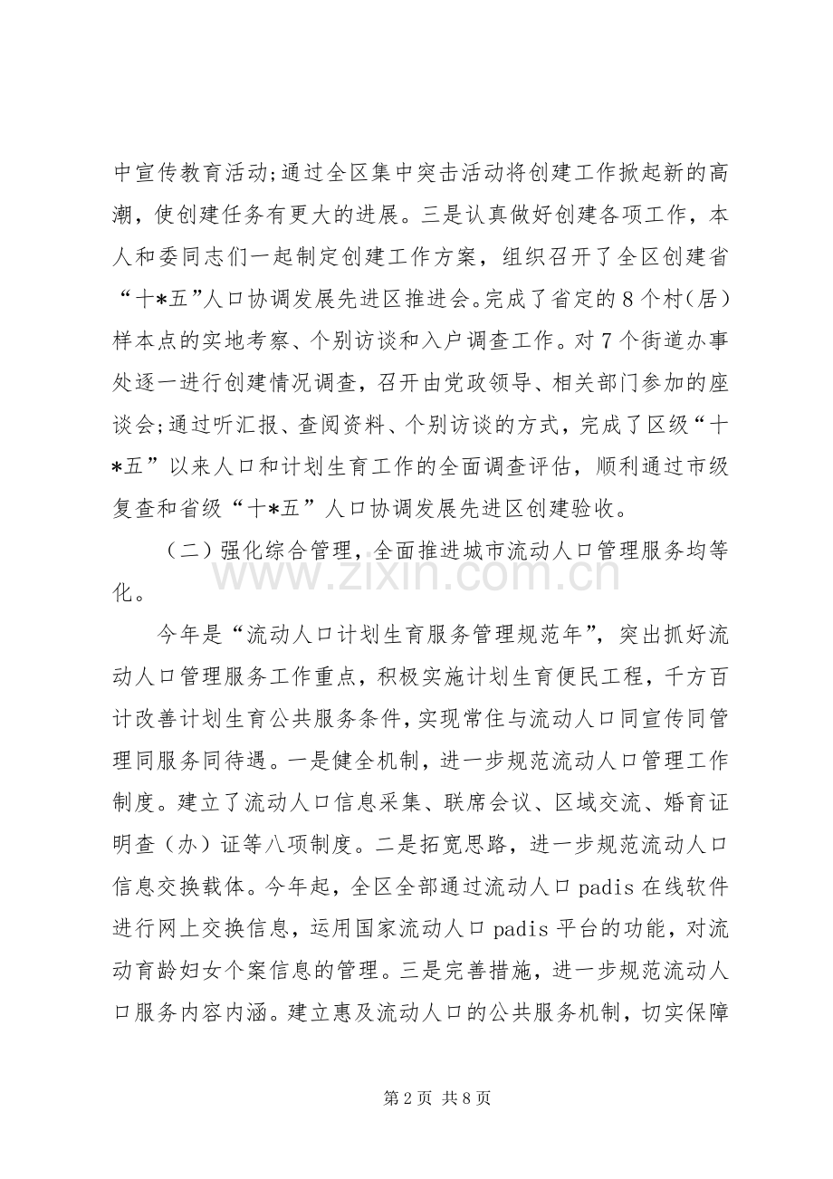 XX年领导干部述职报告范文.docx_第2页