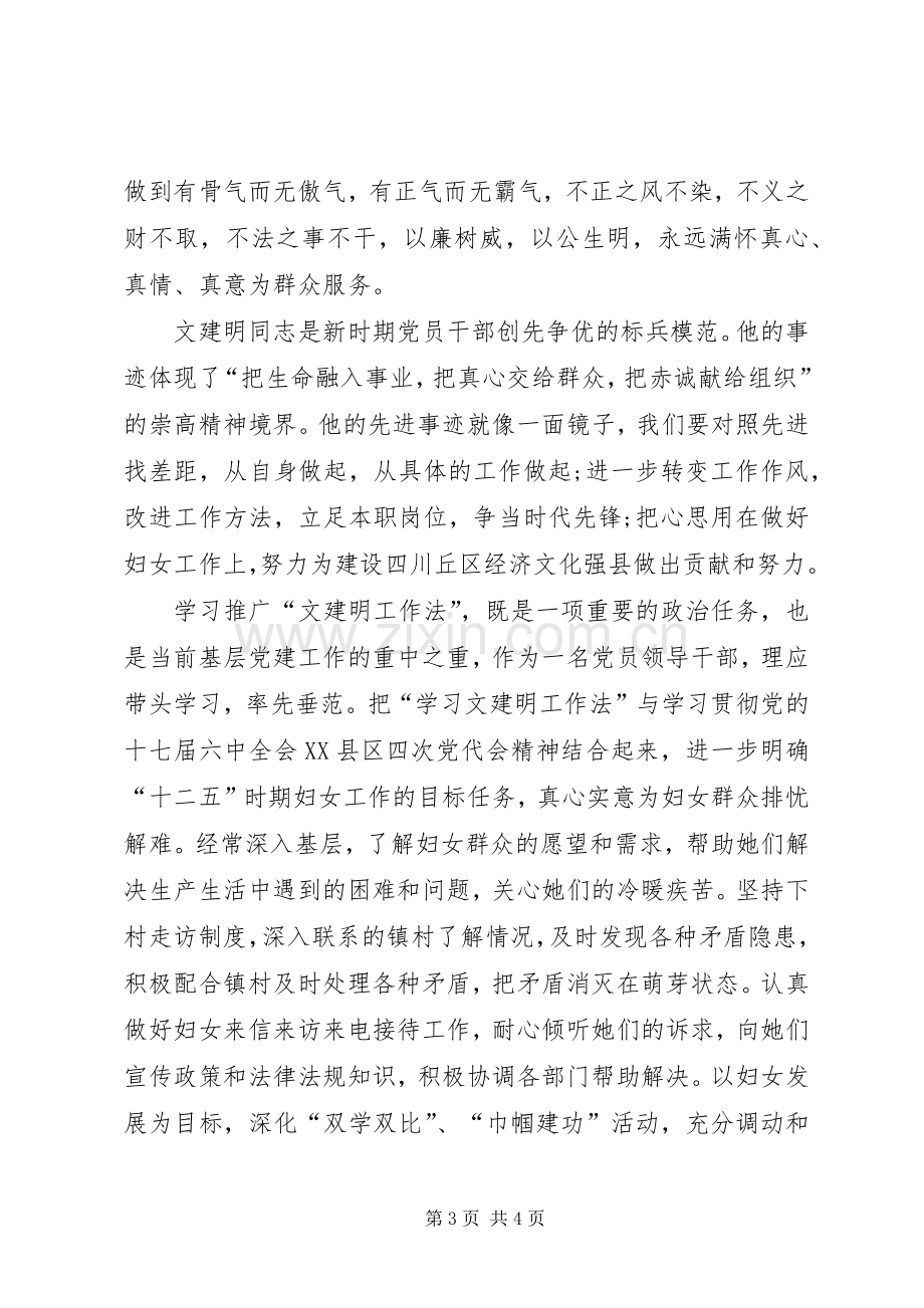 党员干部学习文建明同志先进事迹心得体会.docx_第3页