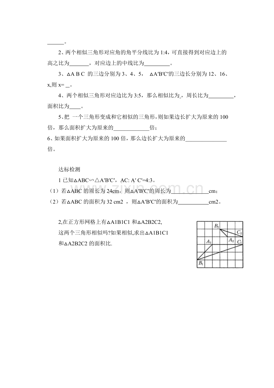 《1.3.2相似三角形的判定及性质》导学案2.doc_第2页