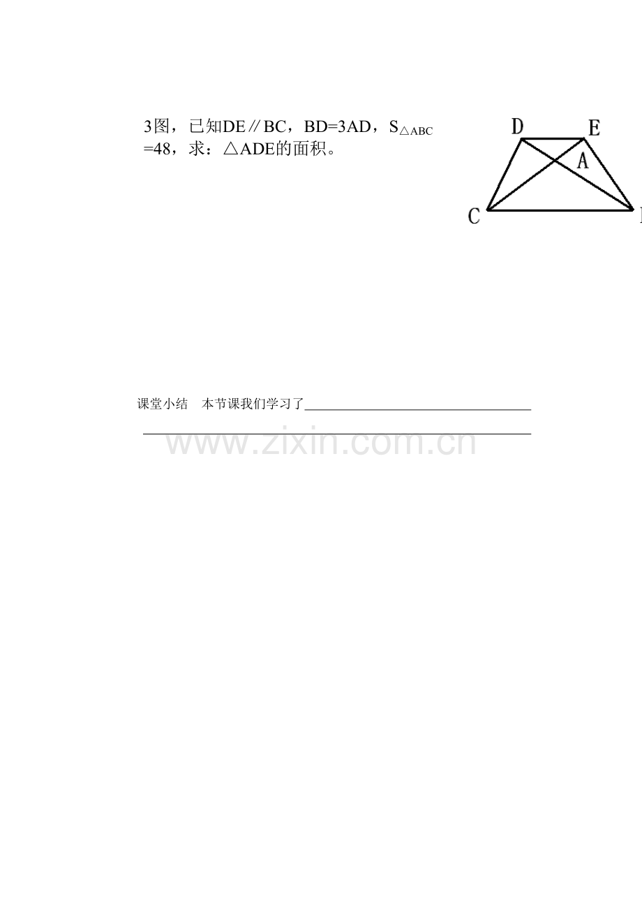 《1.3.2相似三角形的判定及性质》导学案2.doc_第3页