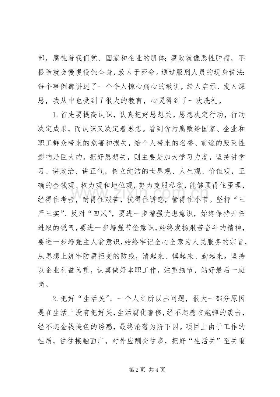 监狱警示教育参观活动心得体会四.docx_第2页