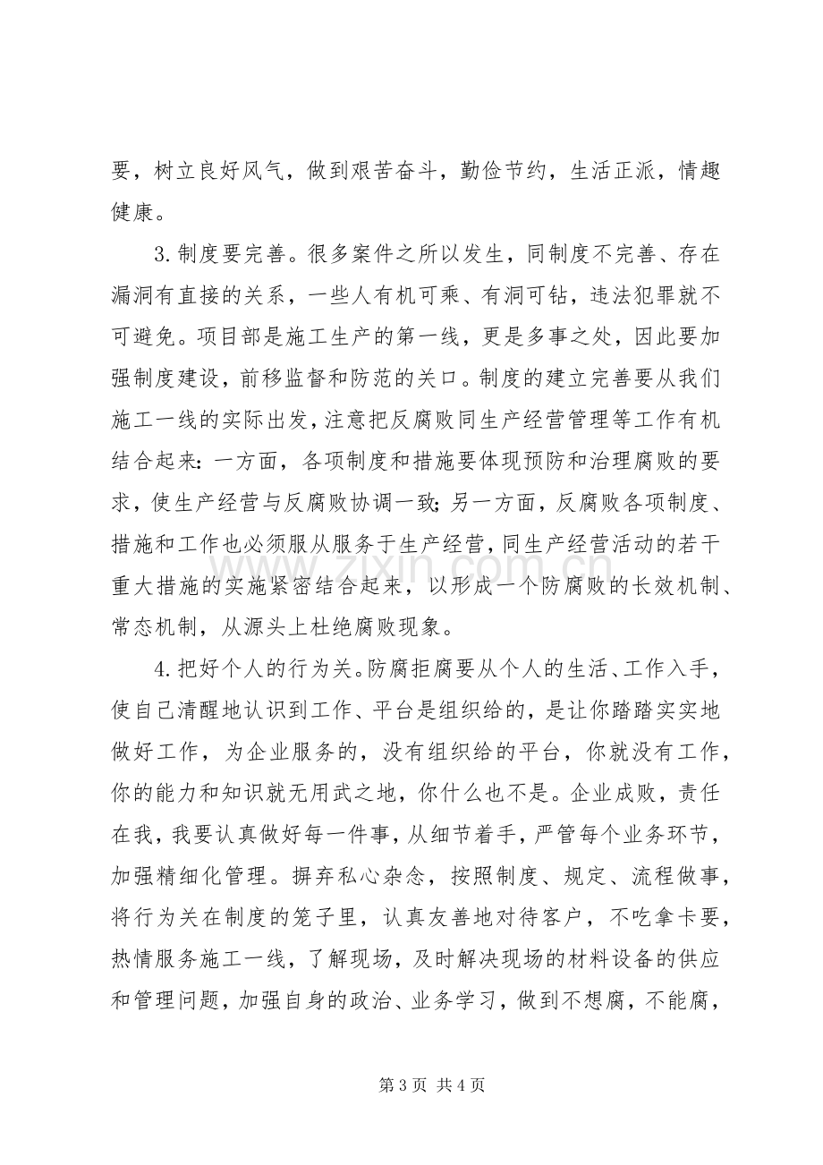 监狱警示教育参观活动心得体会四.docx_第3页