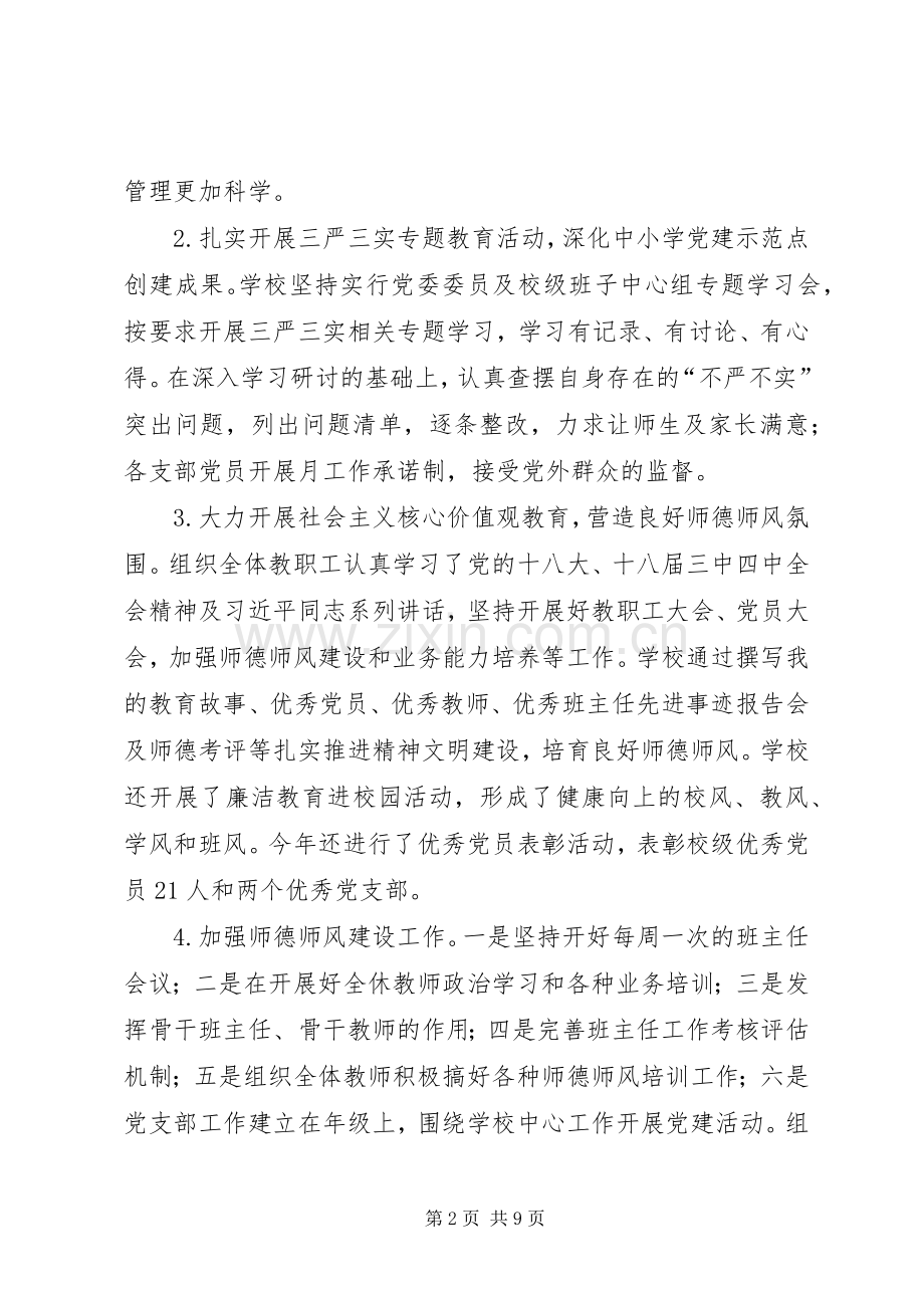 学校领导班子XX年度述职报告.docx_第2页