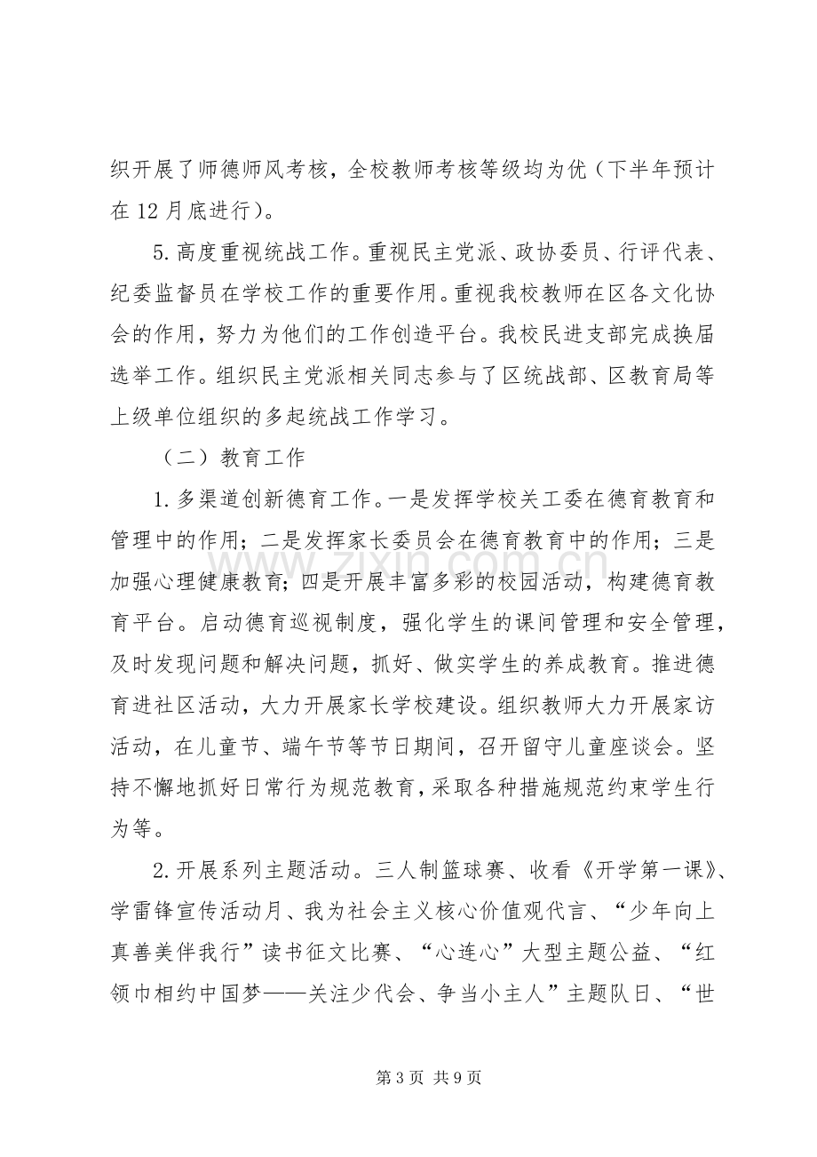 学校领导班子XX年度述职报告.docx_第3页