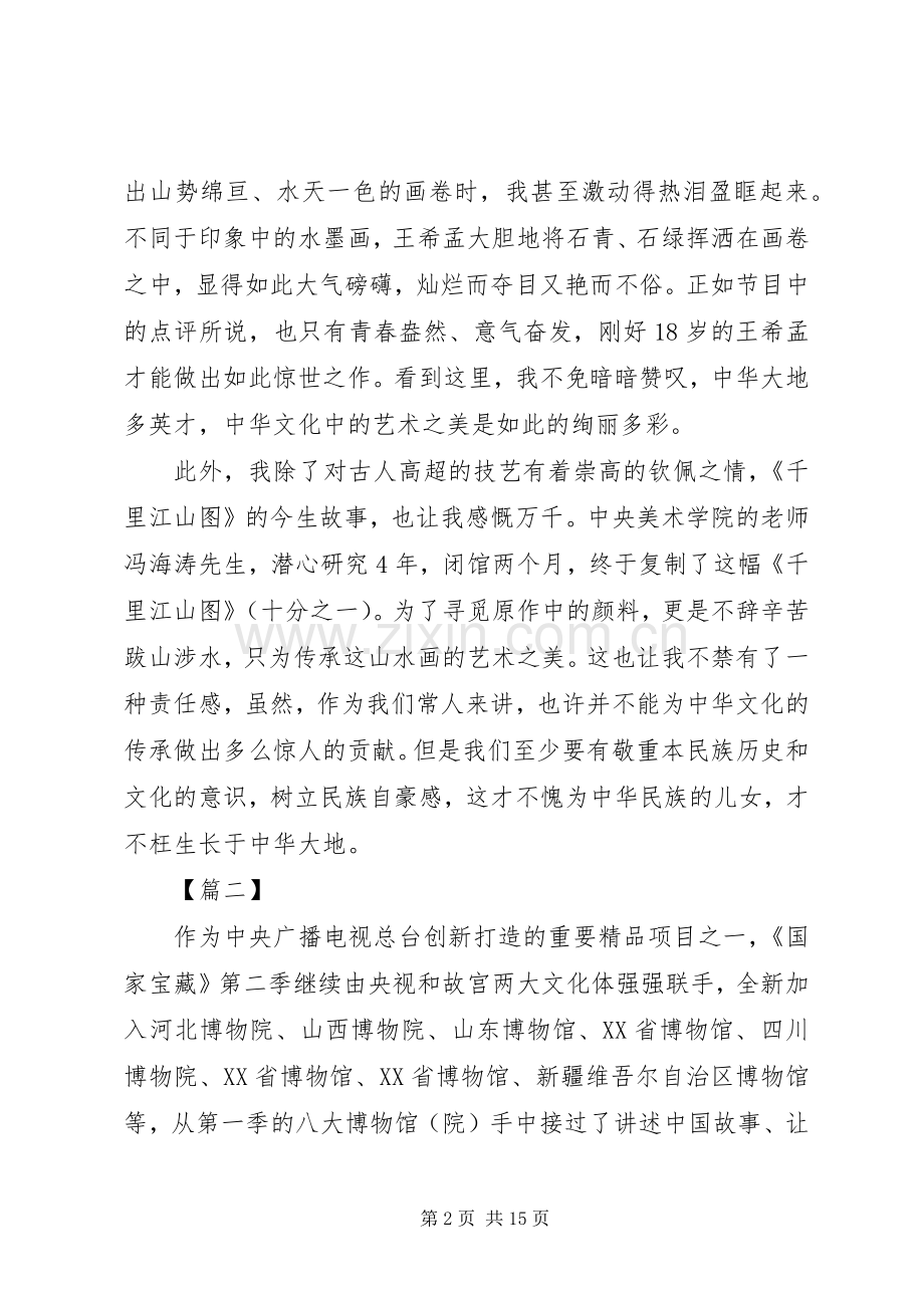 《国家宝藏》观后感八篇.docx_第2页