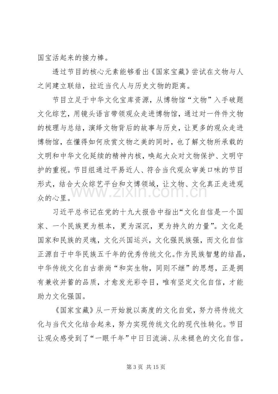 《国家宝藏》观后感八篇.docx_第3页