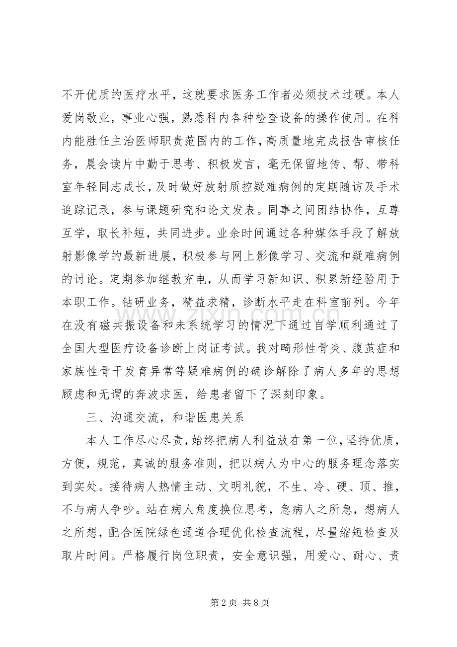 科室医生个人年度述职工作报告.docx_第2页