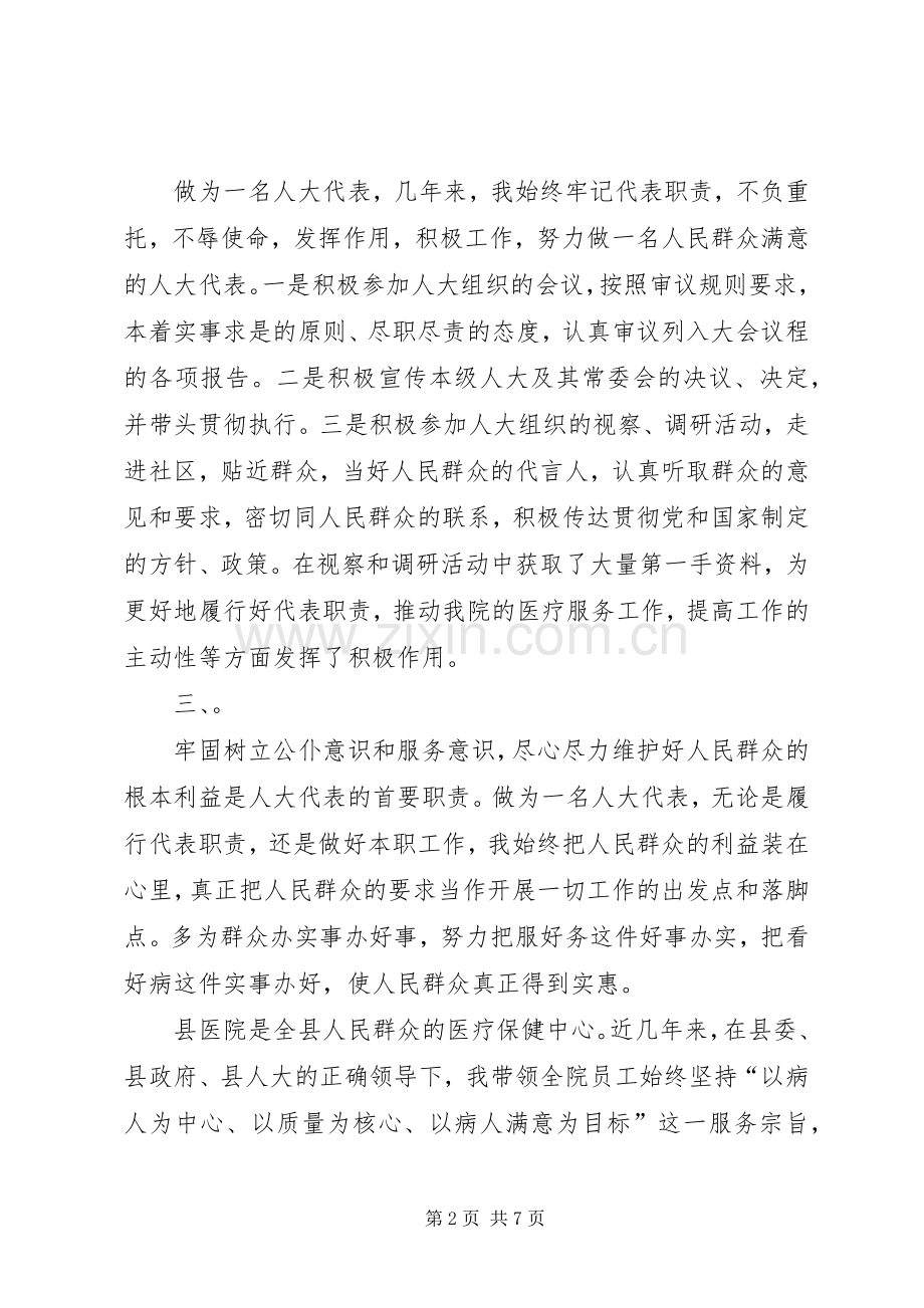 县人民医院党总支书记院长个人述职报告.docx_第2页