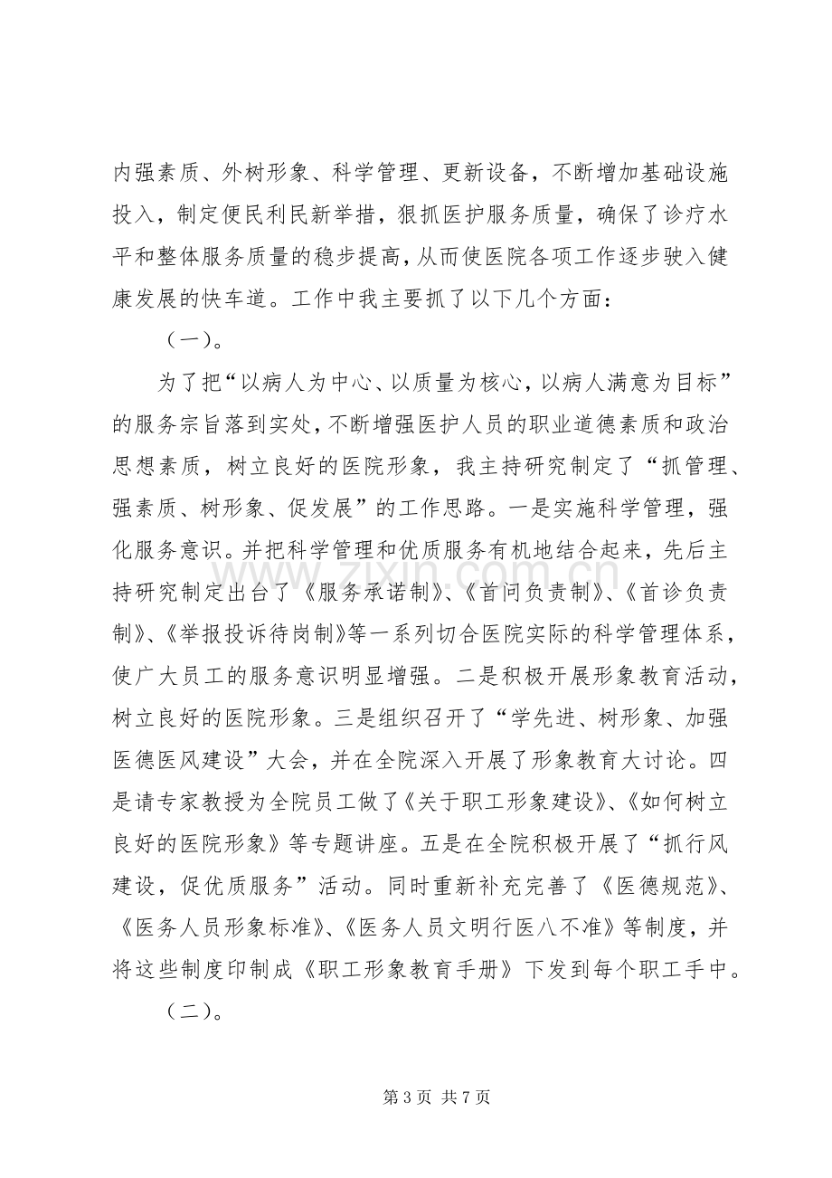 县人民医院党总支书记院长个人述职报告.docx_第3页