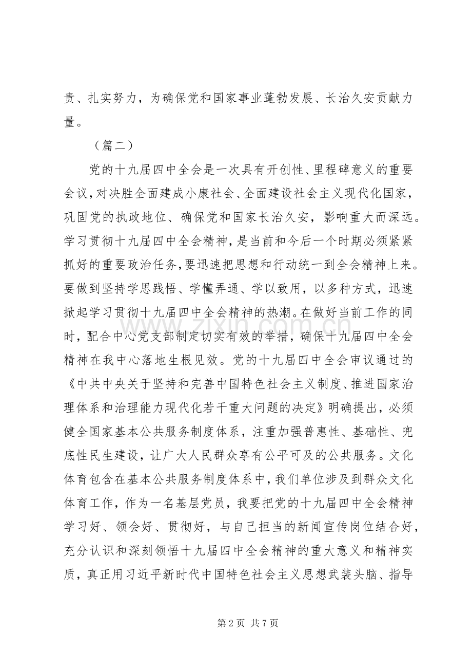 十九届四中全会精神的学习体会.docx_第2页