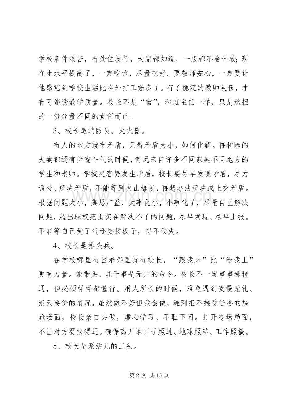 学校长的一点心得体会.docx_第2页