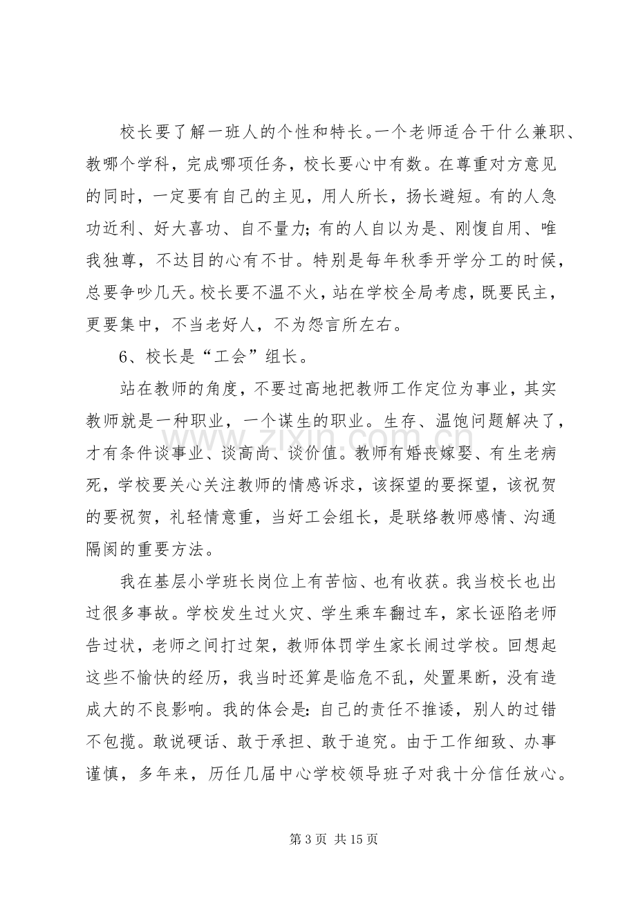 学校长的一点心得体会.docx_第3页