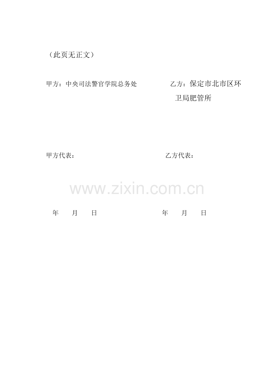 化粪池清掏协议书.doc_第2页