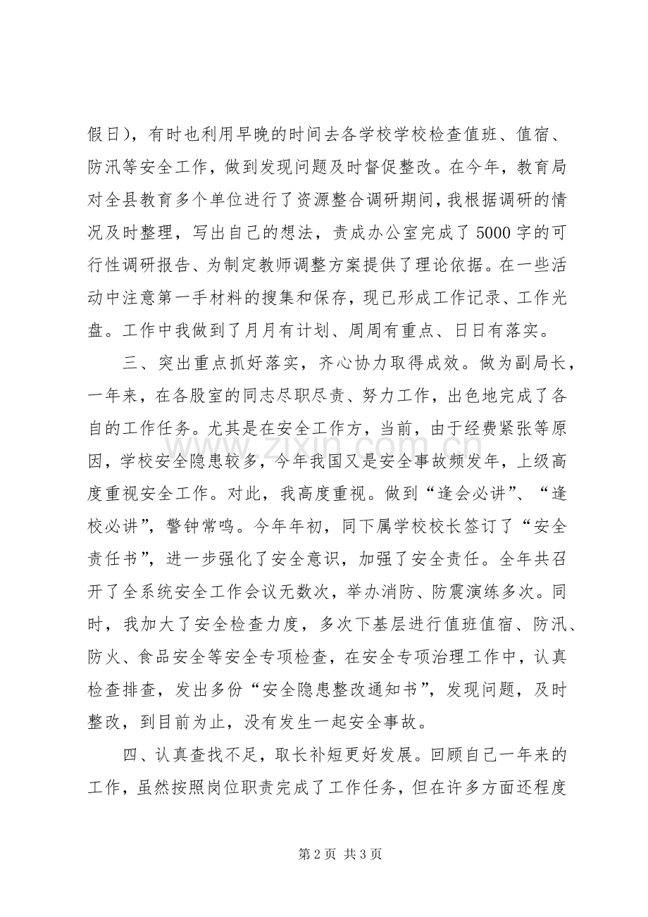 县教育局副局长安全工作述职报告.docx_第2页