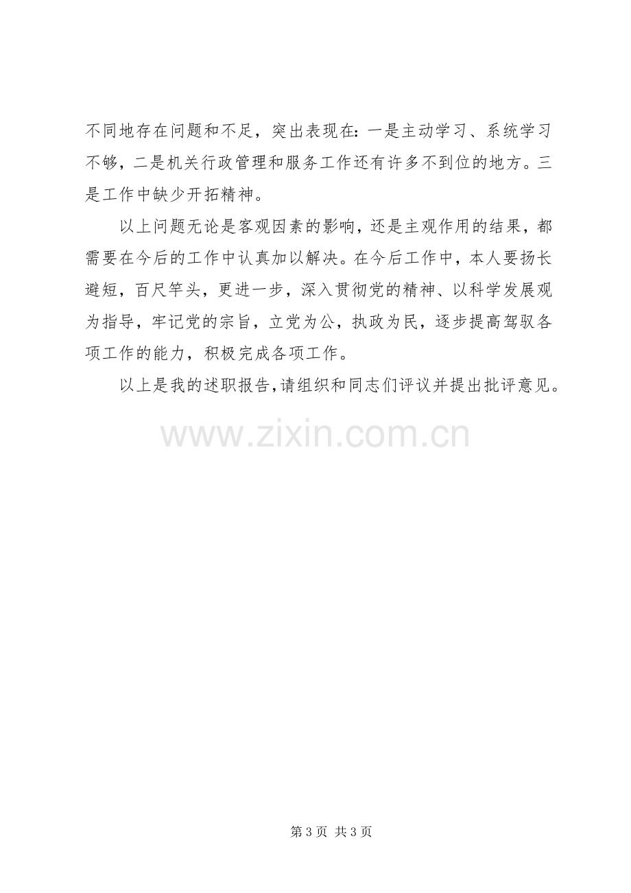 县教育局副局长安全工作述职报告.docx_第3页