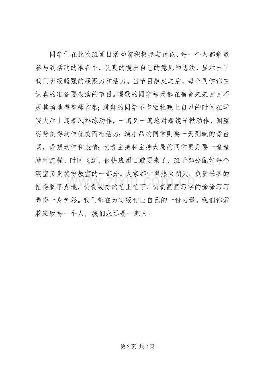 班团日活动心得体会.docx_第2页