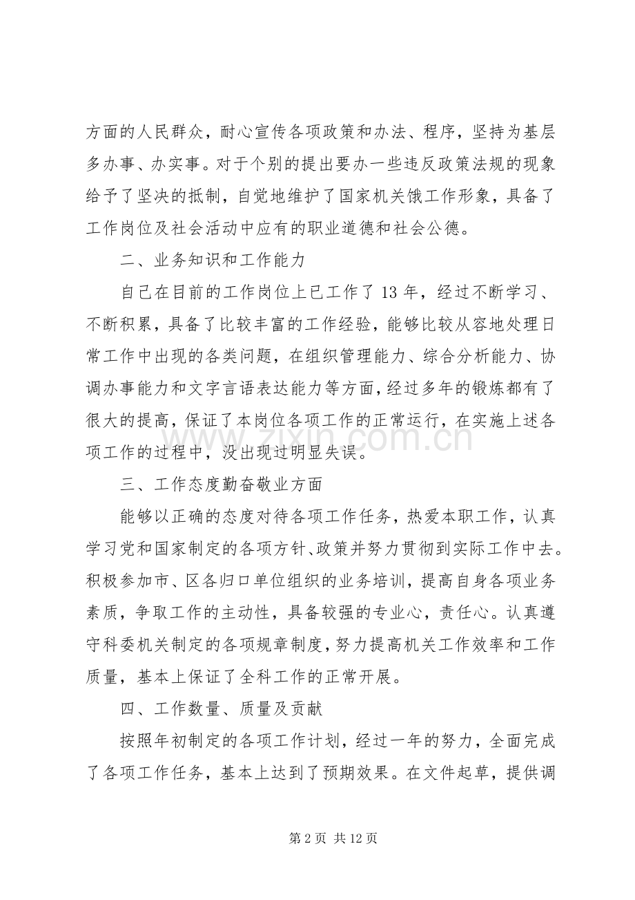 安全科长述职报告格式.docx_第2页