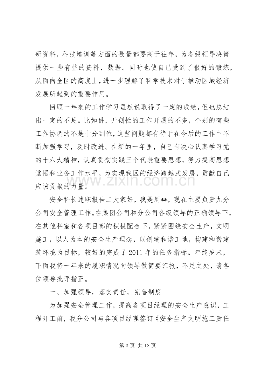 安全科长述职报告格式.docx_第3页