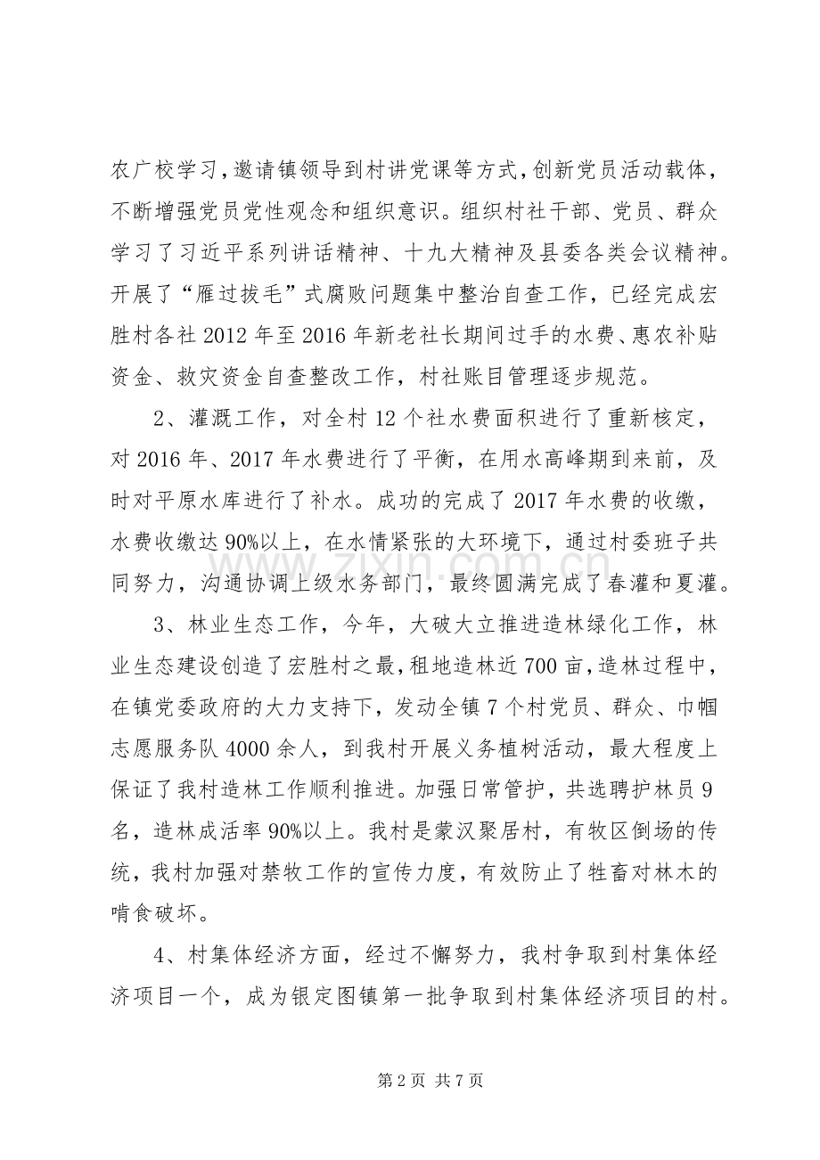 村党总支书记年度考核述职报告.docx_第2页