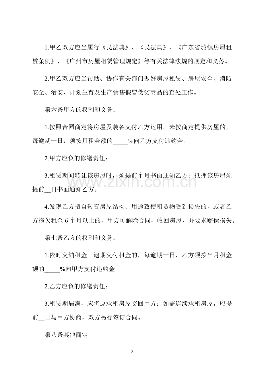 广州市房地产出租协议.docx_第2页