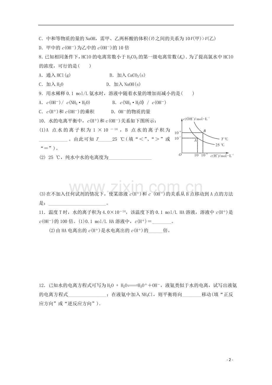 福建省南安一中2012-2013学年高二化学上学期《化学反应原理》练习卷2-鲁科版.doc_第2页