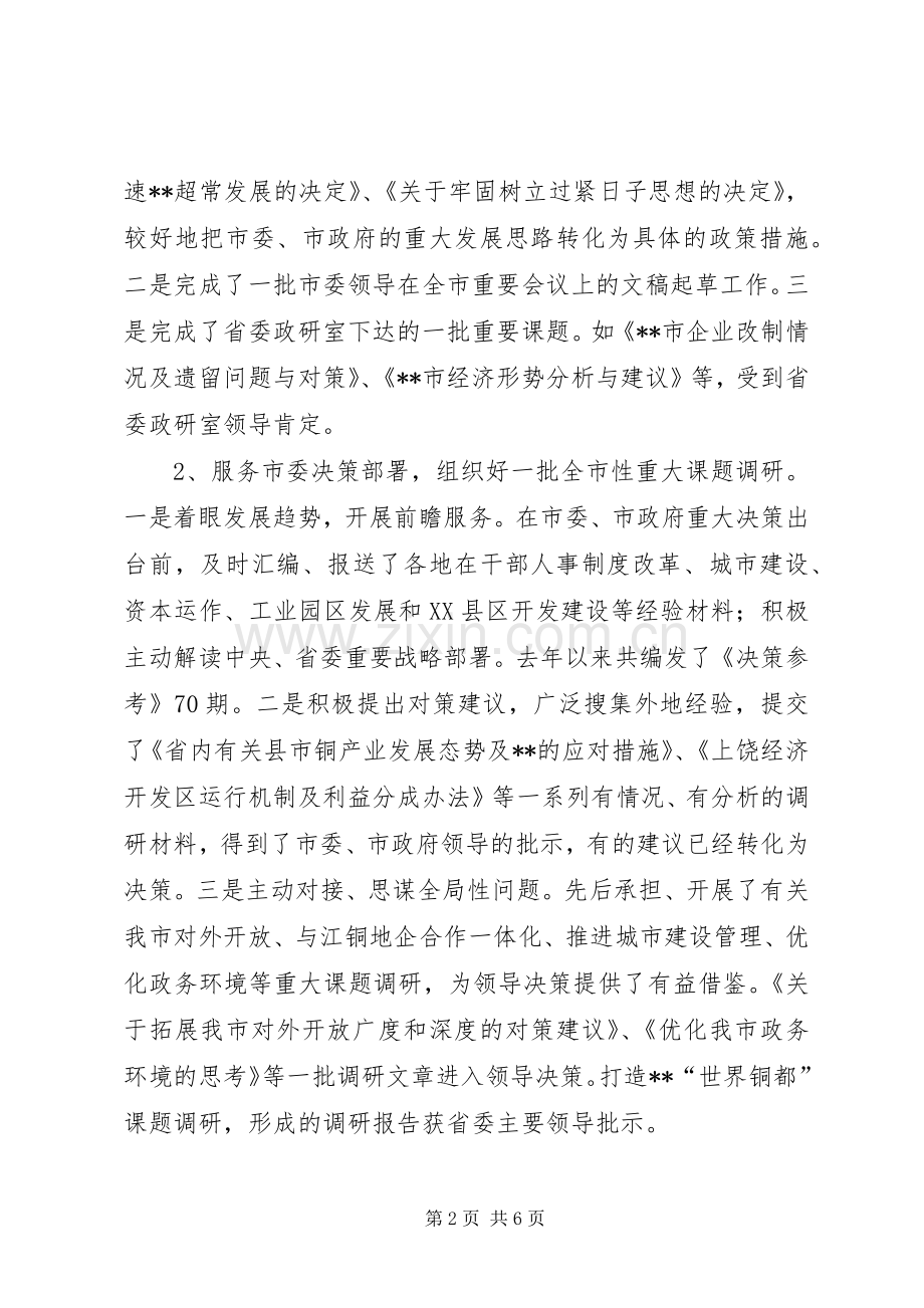 市委政研室述职报告.docx_第2页