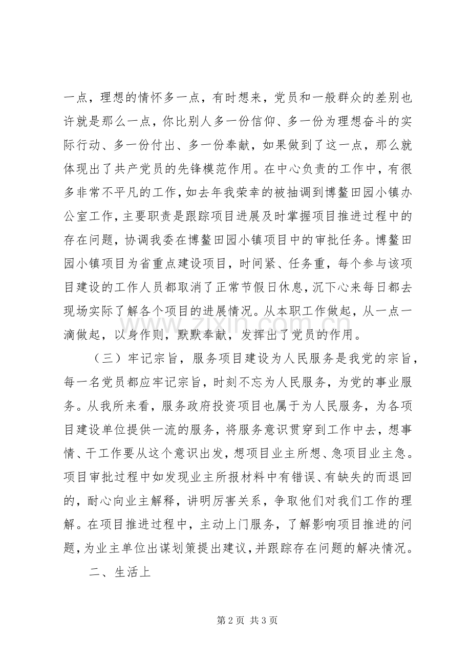 勇当先锋、做好表率大学习大研讨心得体会.docx_第2页