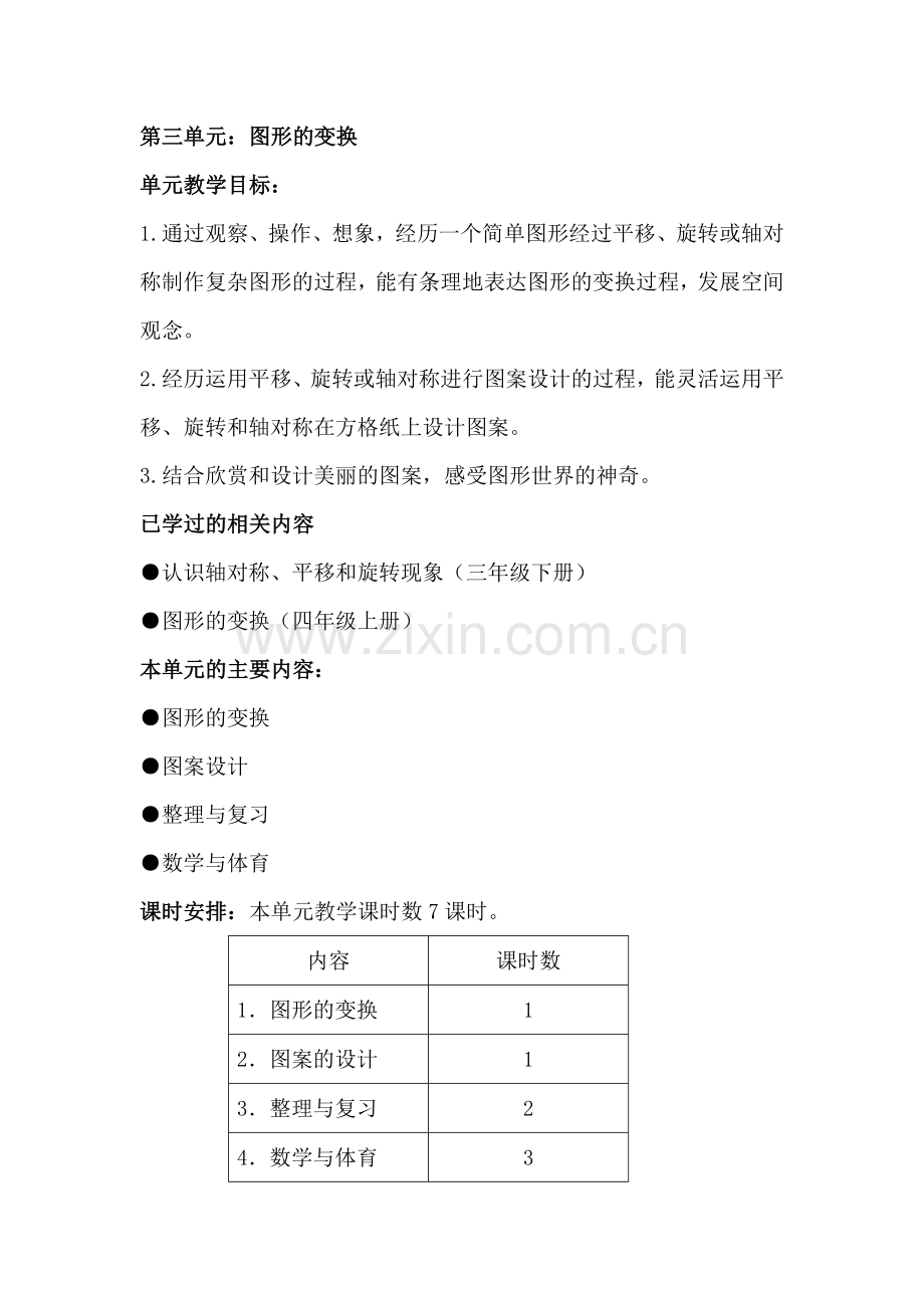 第三单元教学目标.doc_第1页