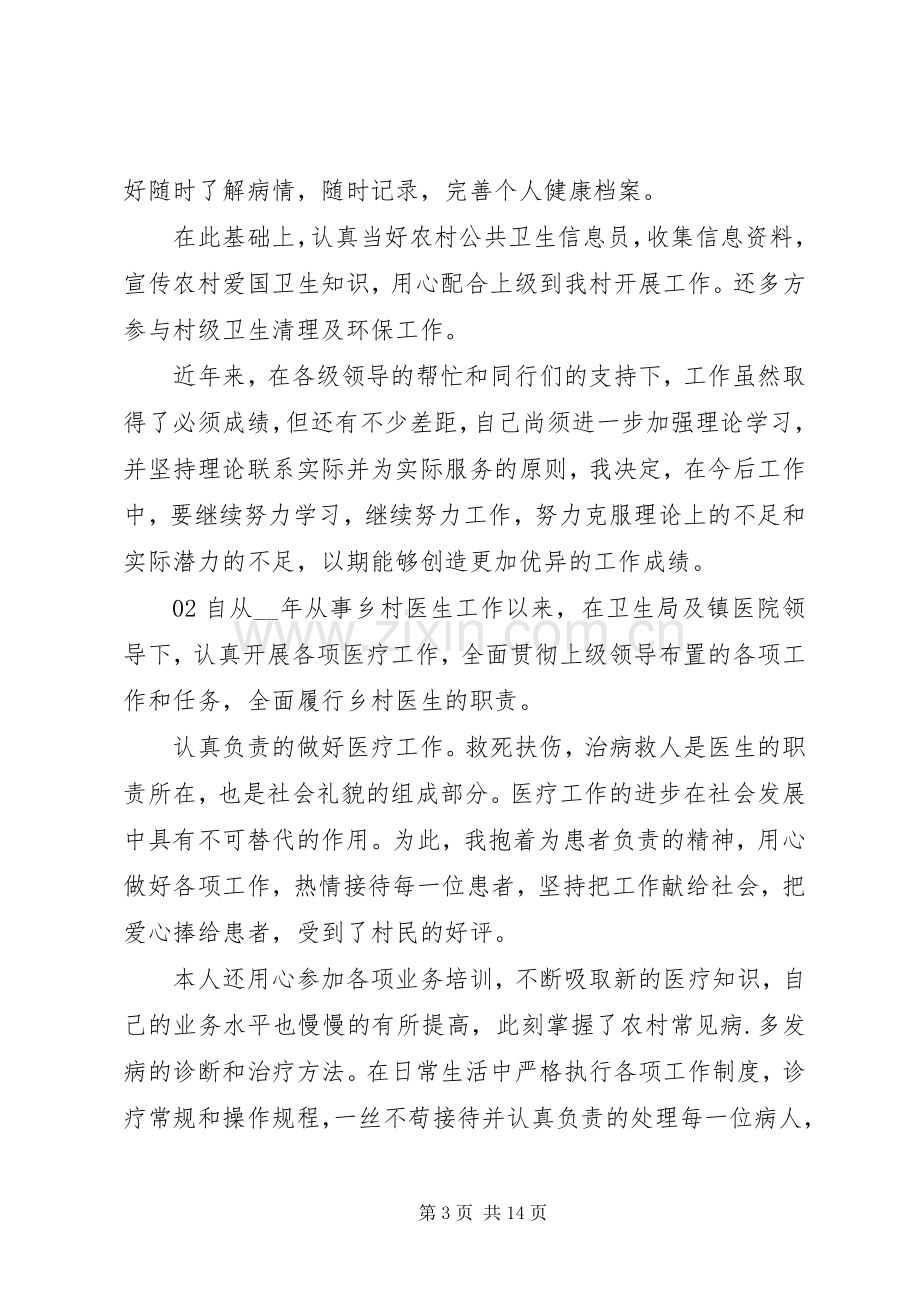 乡镇医生述职报告5篇.docx_第3页