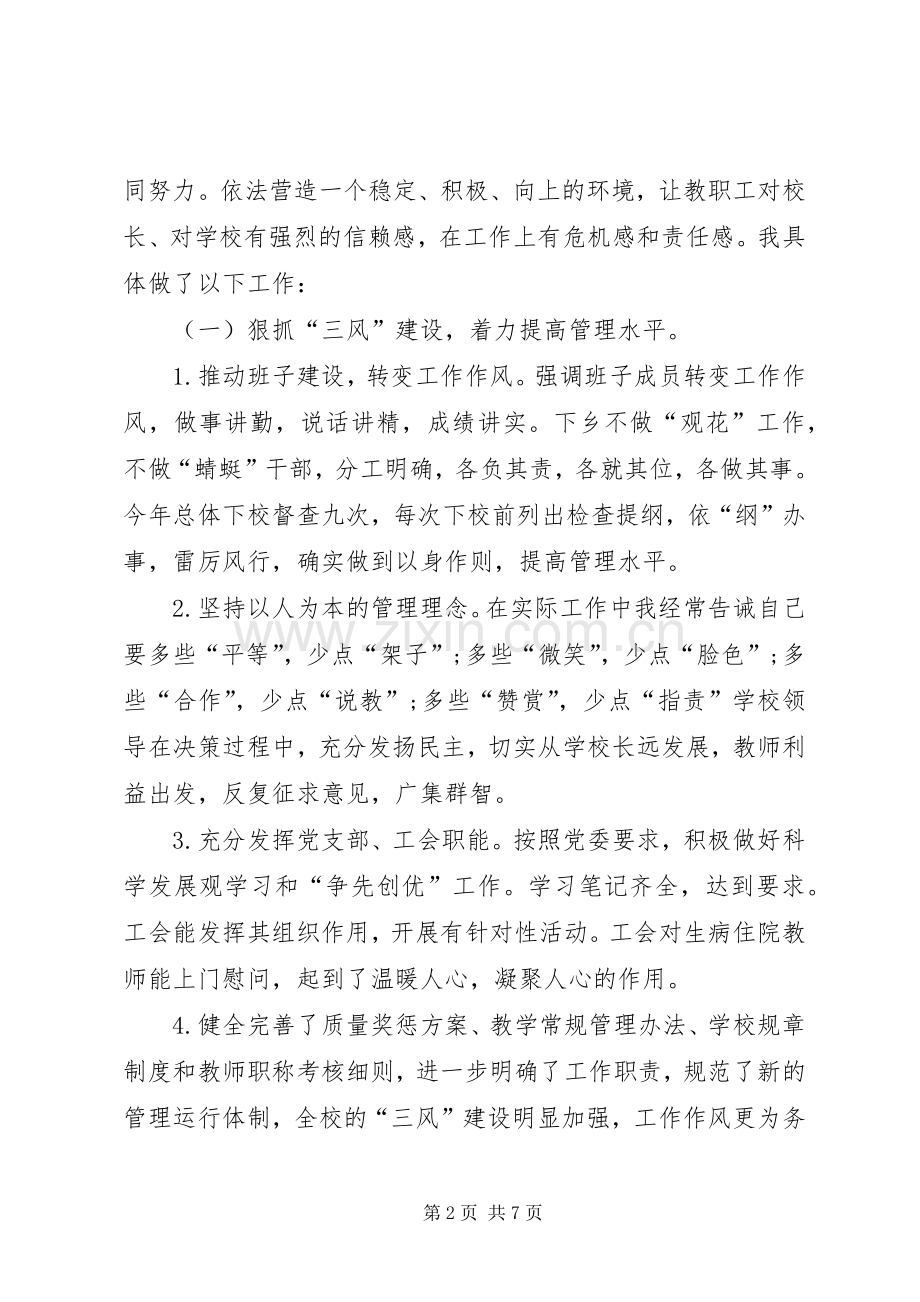 年终校长述职述廉报告.docx_第2页