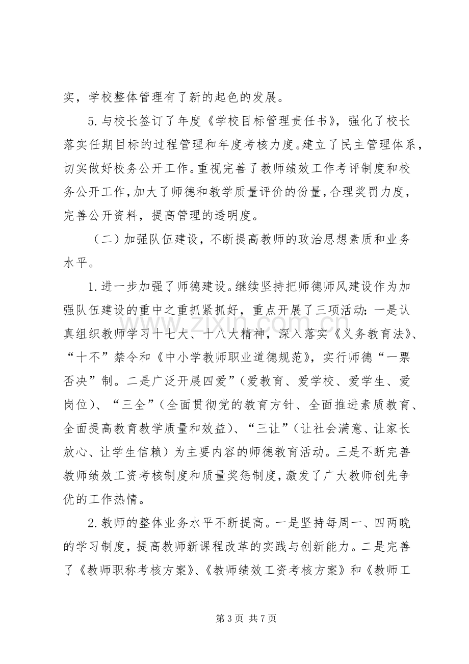 年终校长述职述廉报告.docx_第3页