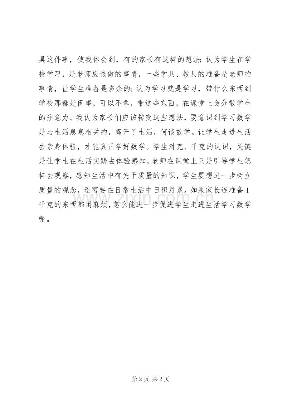 有感于学生的“学具准备”.docx_第2页