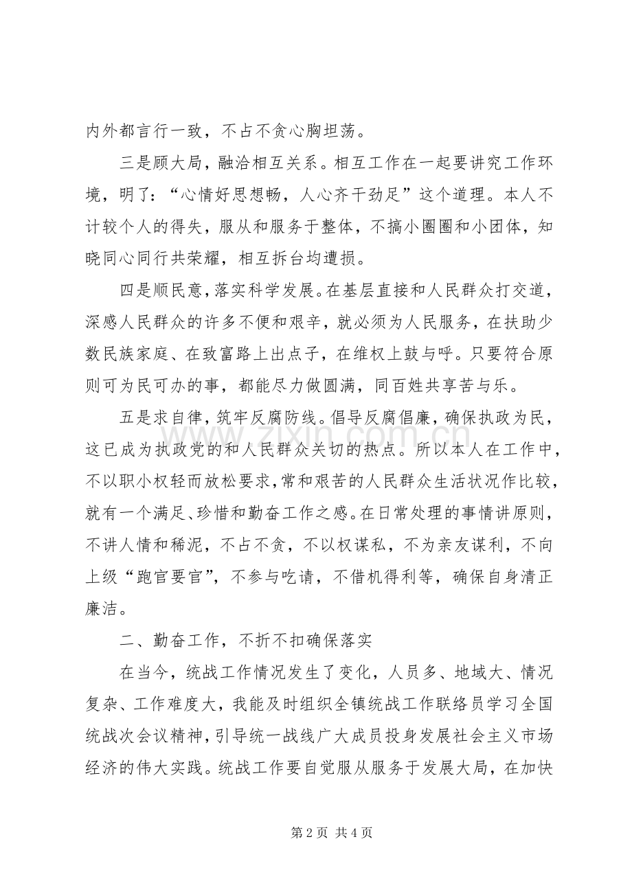 民政办主任年底个人述职汇报.docx_第2页