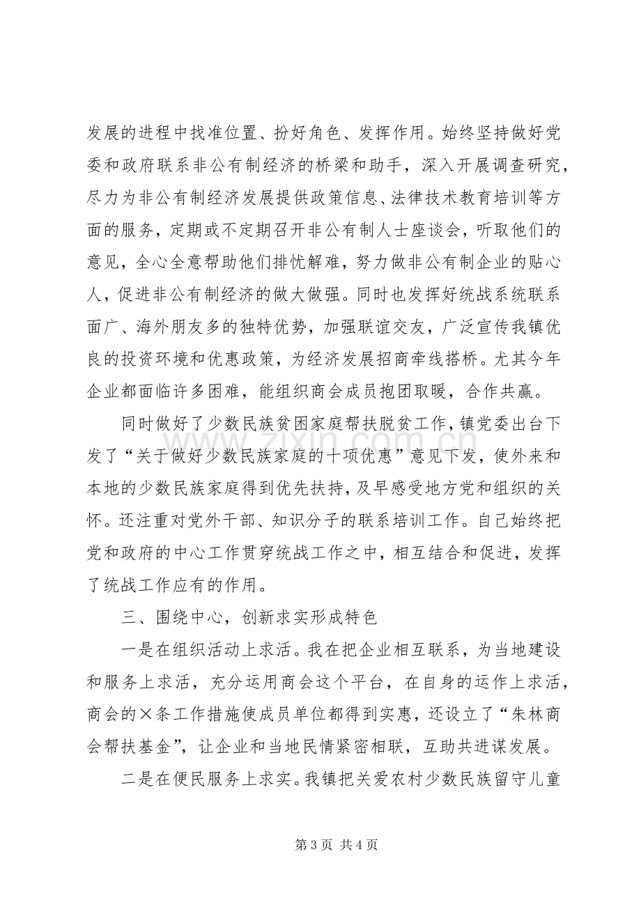 民政办主任年底个人述职汇报.docx_第3页