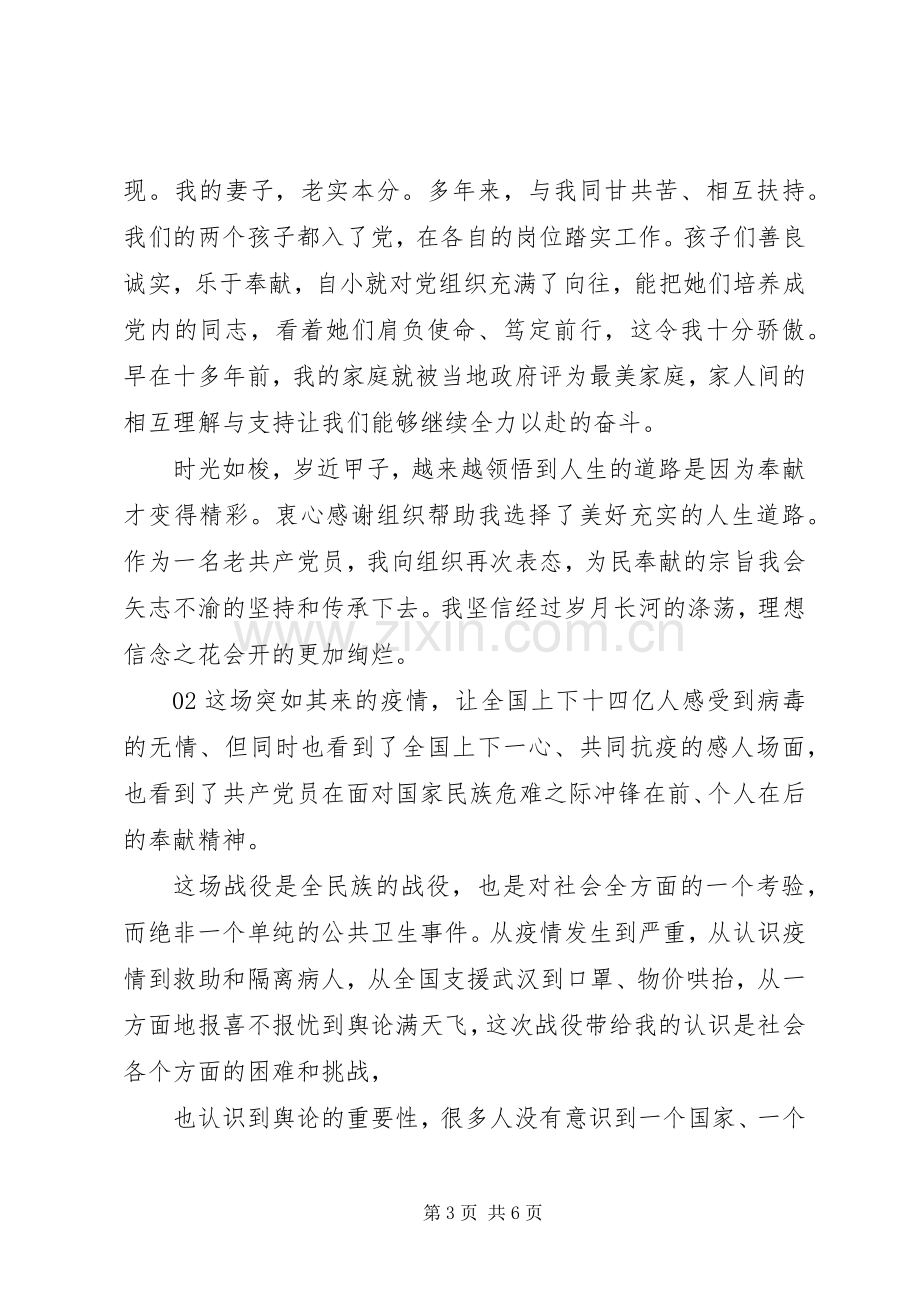 20XX年观看战疫一线党旗红学习心得个人感悟3篇.docx_第3页