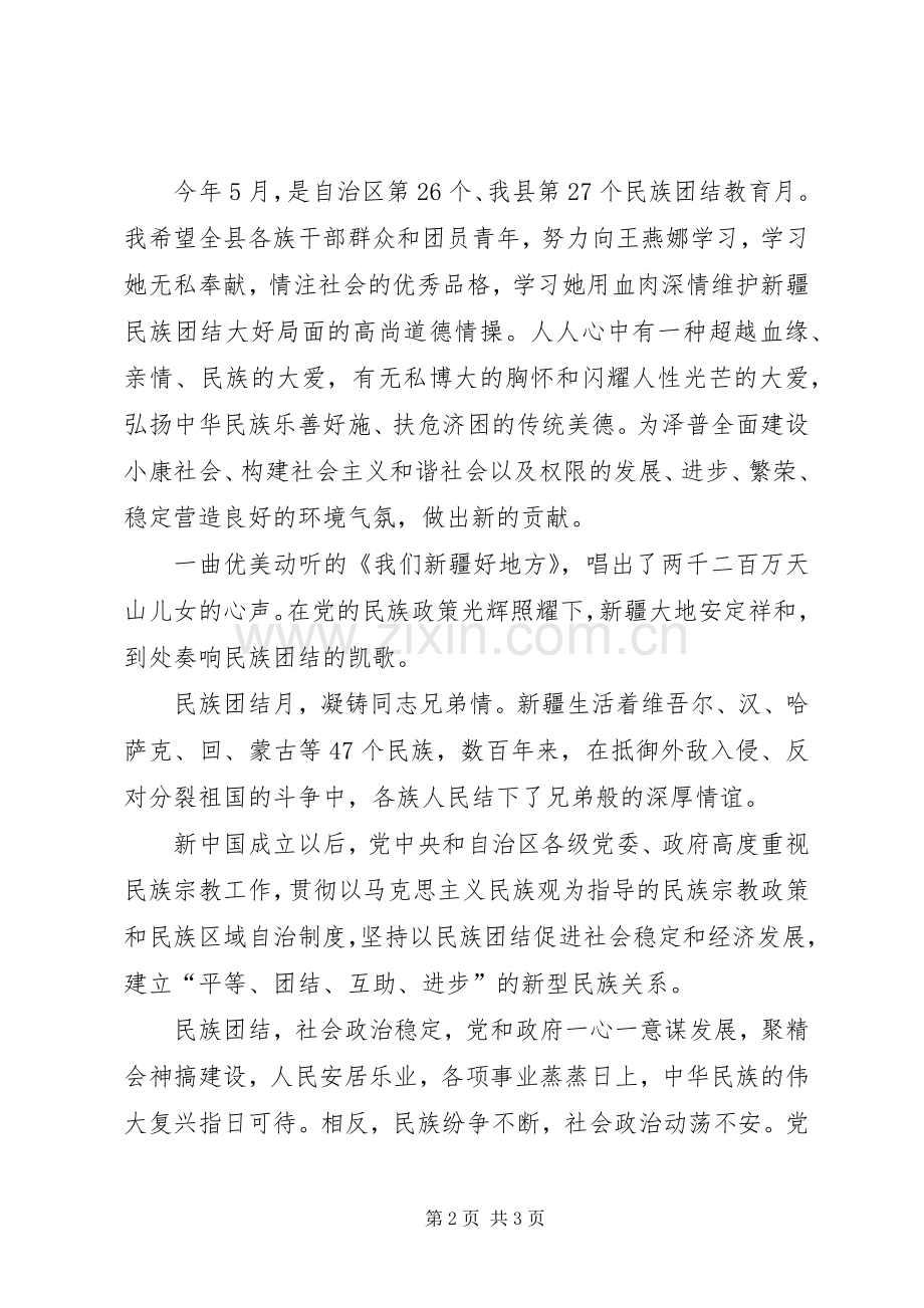 民族团结心得体会多篇[5篇范文].docx_第2页