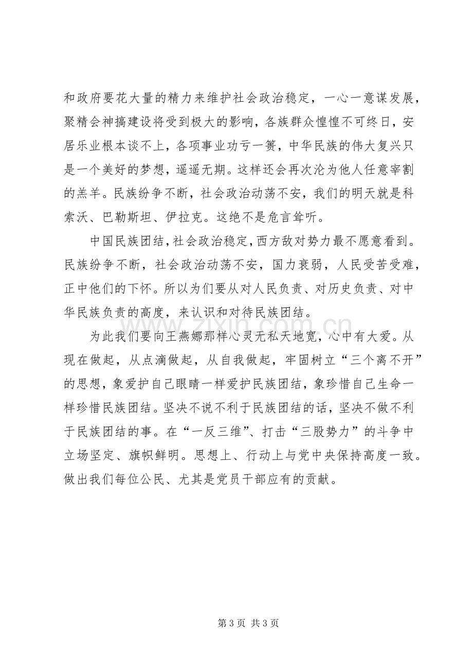 民族团结心得体会多篇[5篇范文].docx_第3页