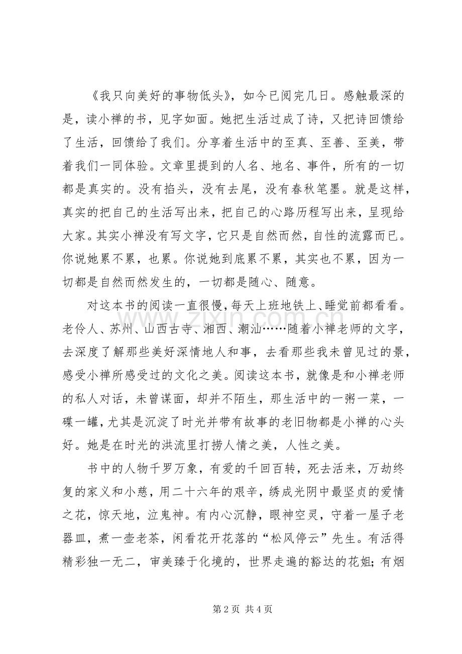 《我只向美好的事物低头》读后感.docx_第2页